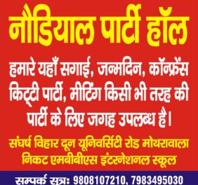Naudiyal Party Hall